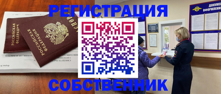 временная регистрация недорого в Магадане