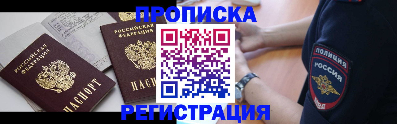 прописка в квартире в Магадане