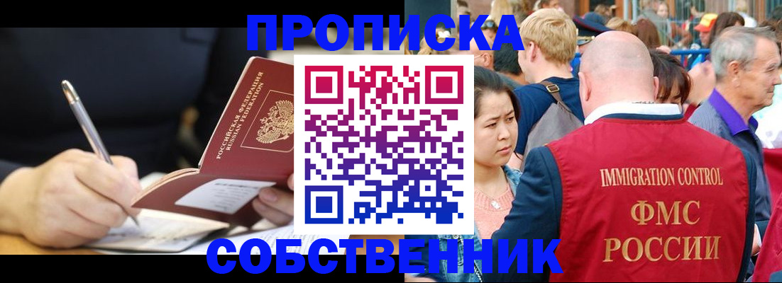 прописка в квартире в Магадане