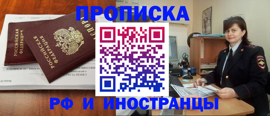 прописка регистрация в Магадане