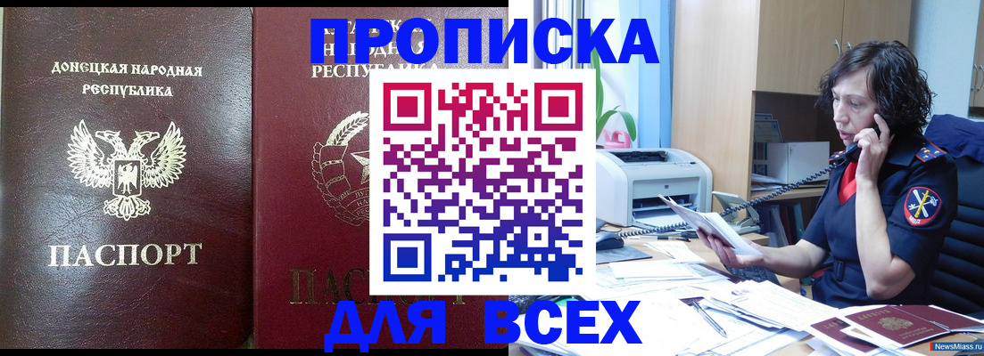 прописка законно в Магадане