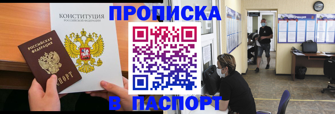 прописка для работы в Магадане